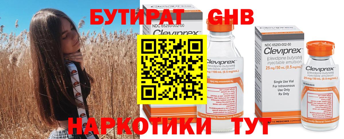 Бутират вода Сергиев Посад