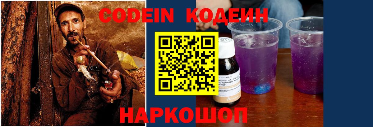 Кодеин напиток Lean (лин)  Кодеин Purple Drank  Сергиев Посад  Вход с VPN 