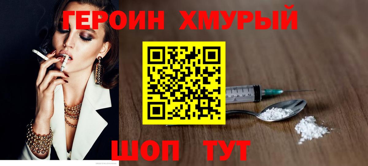 Героин Heroin Сергиев Посад