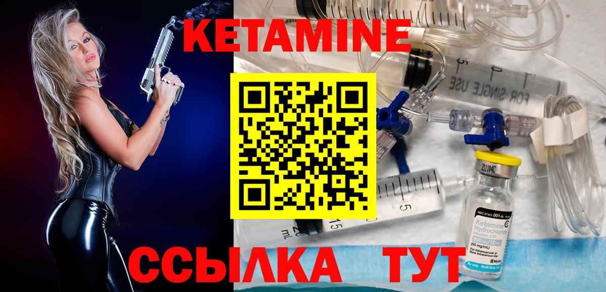 КЕТАМИН VHQ Сергиев Посад